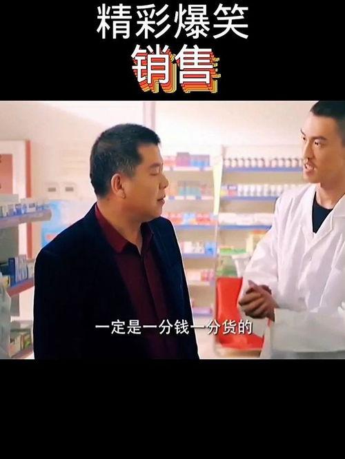 销售搞笑视频,轻松解锁销售新姿势